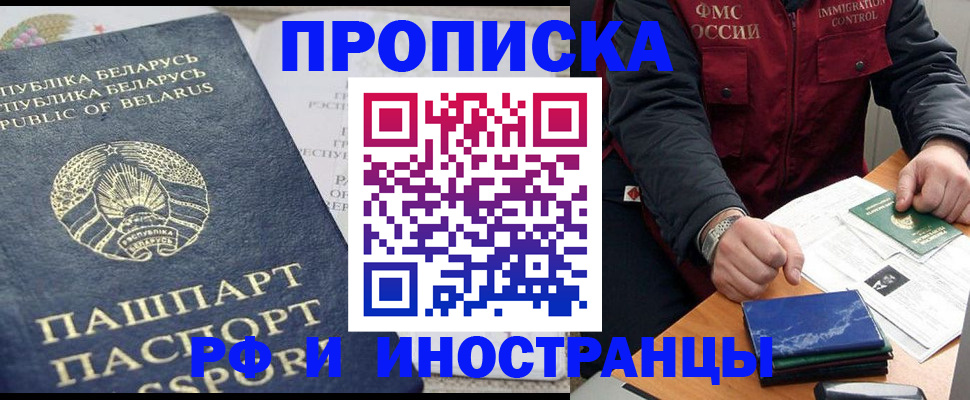 прописка 2025 в Киселёвске