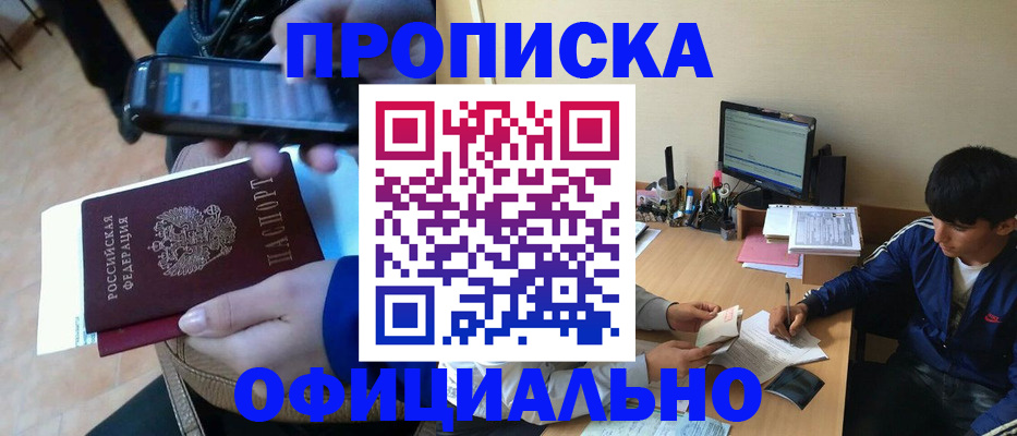 прописка иностранных граждан в Киселёвске