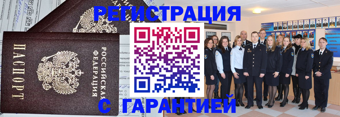 прописка регистрация в Киселёвске